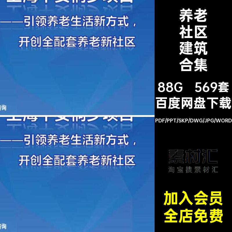 养老院敬老院疗养中心康养社区规划设计方案文本SU模型CAD施工图