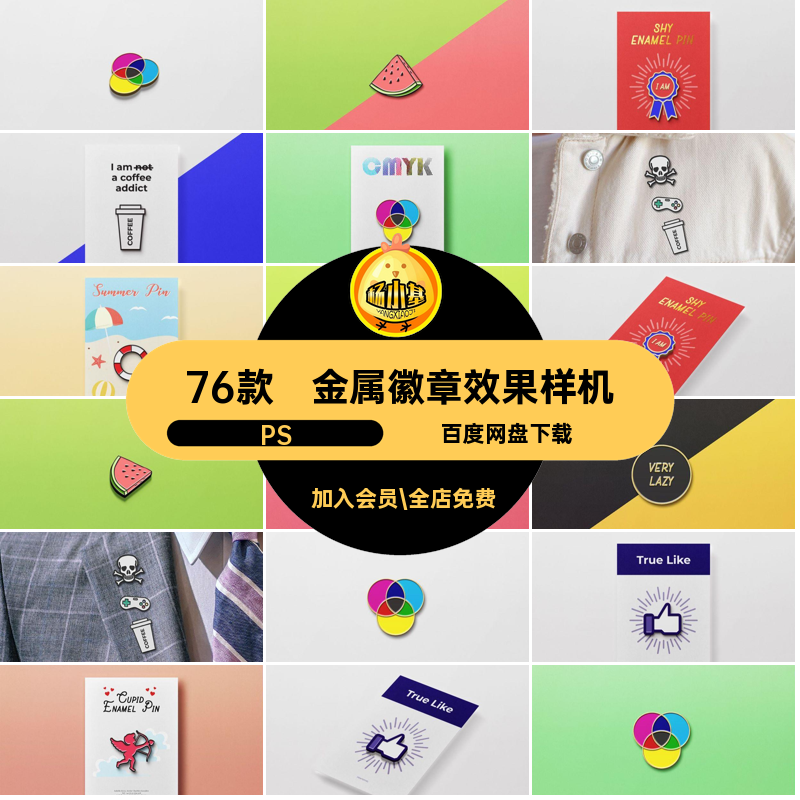 胸针徽章效果样机PS异形VIPSD创贴图效果图金属珐琅76款文冰箱贴