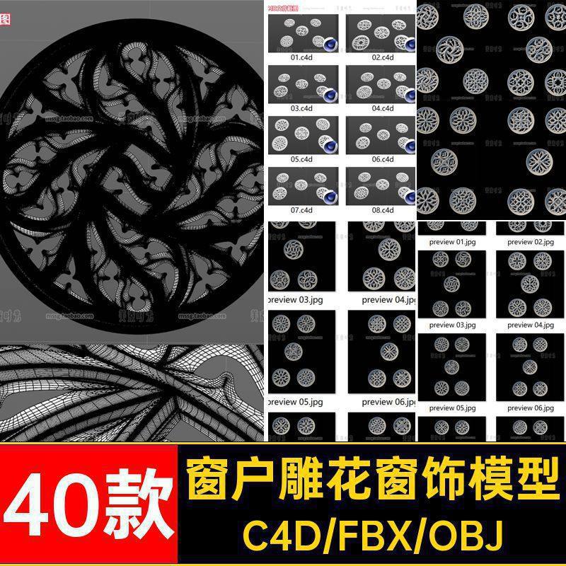 圆形雕花窗户装饰镂空窗花窗饰花窗C4D模型fbx素材obj白模无材质