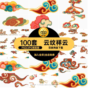 手绘中国风敦煌祥云彩云彩色云朵云纹插画PNG免扣PSD设计素材模板