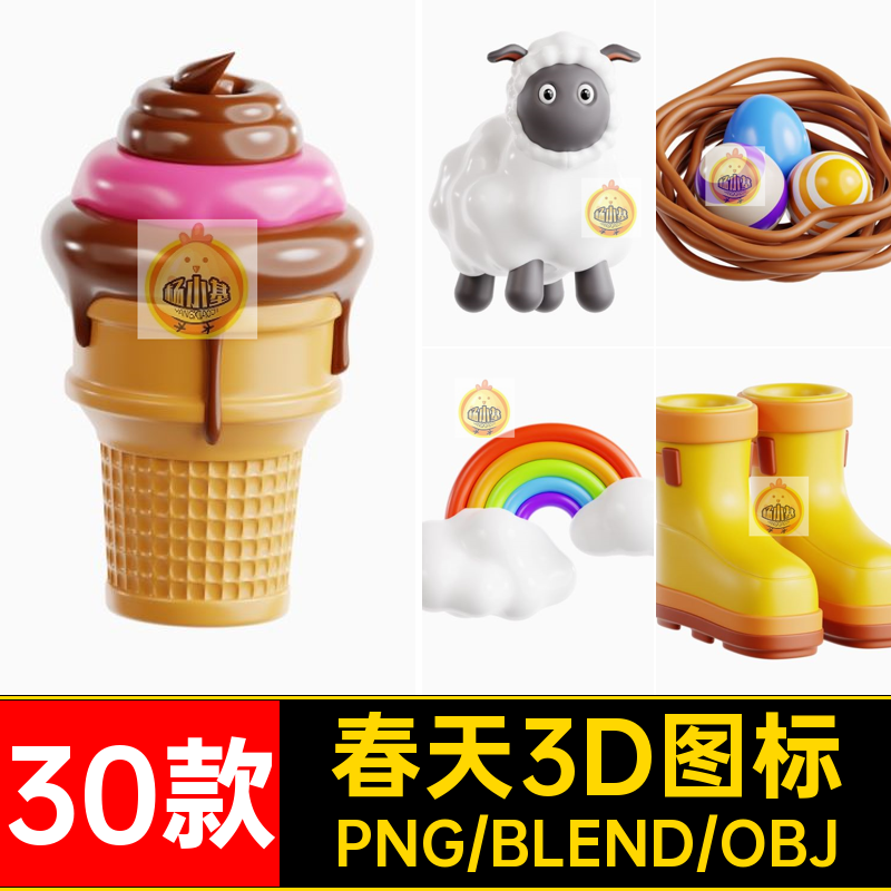 春天3D立体花卉鲜花植物动物花朵农场插画图标png免抠图片素材