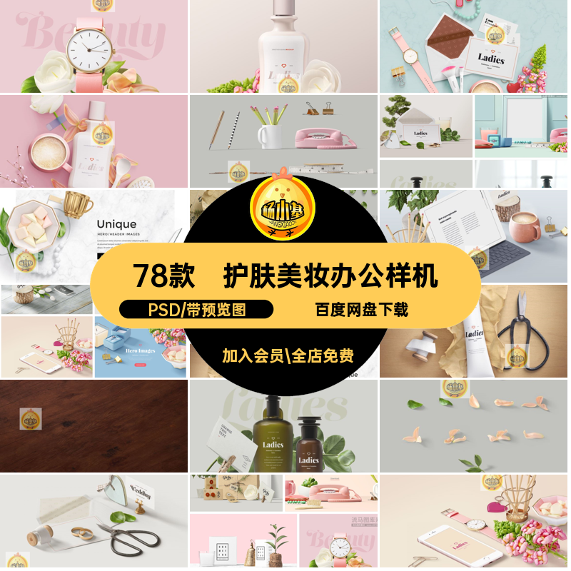 78款美容美妆办公样机PSD化妆品元素护肤创意品牌绿叶包装简约