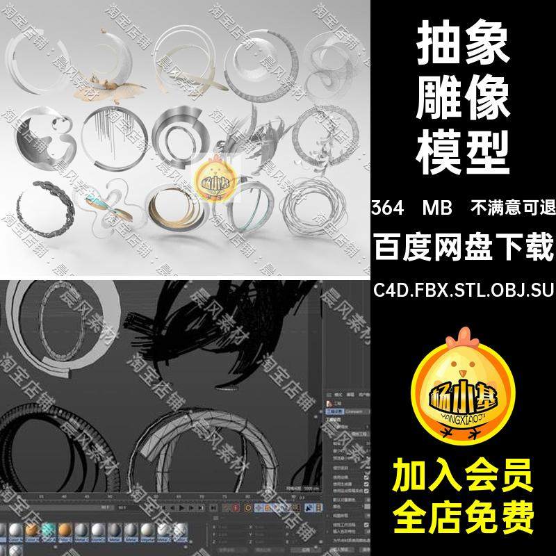 镂空雕像模型C4D.FBX.STL.OBJ.SUBlender3D抽象异形摆件月亮环形