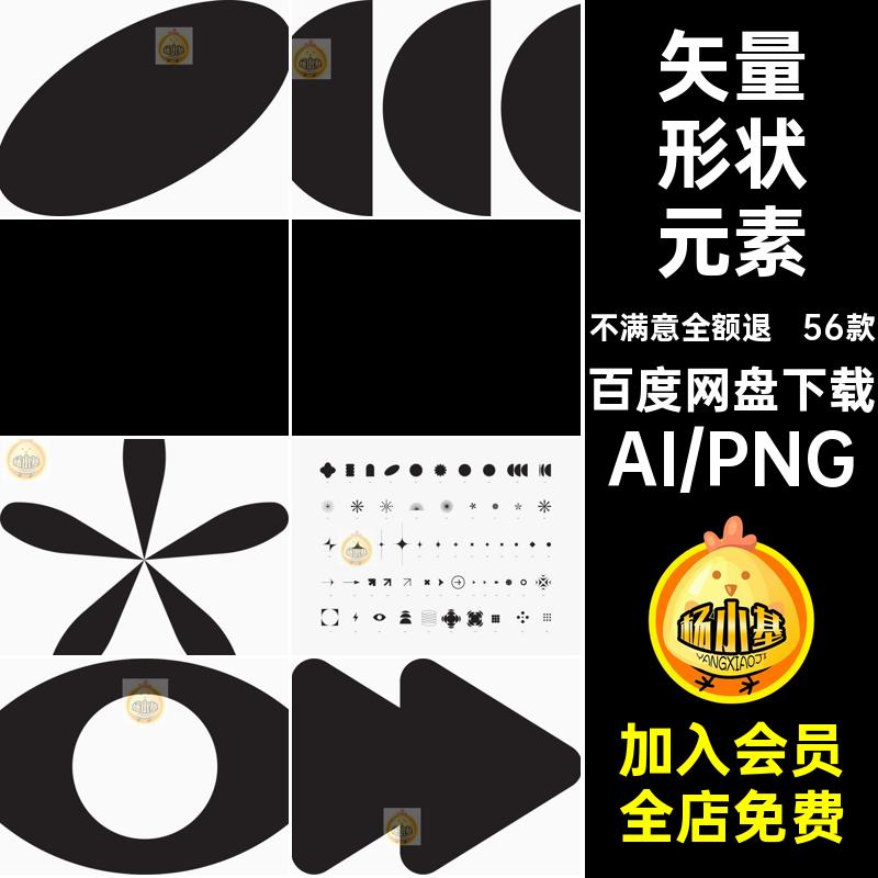 56款星形状元素几何图形酸性56个海报矢量机能箭头ai潮流装饰机能