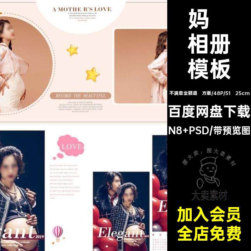 简洁方版孕妇孕妈咪大肚照写真PSD相册模板N8套版摄影楼设计素材