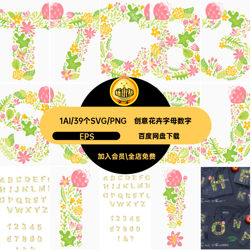 创意手绘春天植物树叶花卉花朵英文字母数字矢量图AI PNG设计素材