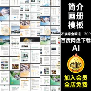 30P品牌公司简介产品招商宣传画册手册内页排版AI设计素材模板