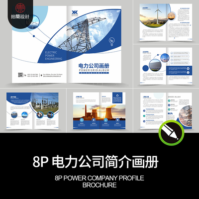 蓝色电力公司新能源风力太阳能发电宣传画册手册版面CDR设计素材