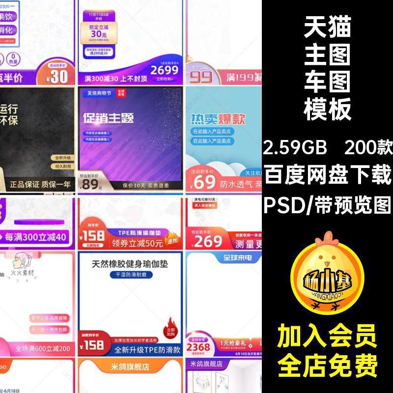 天猫主图车图模板PSD时尚电商200款创意商务活动边框简约淘宝简约