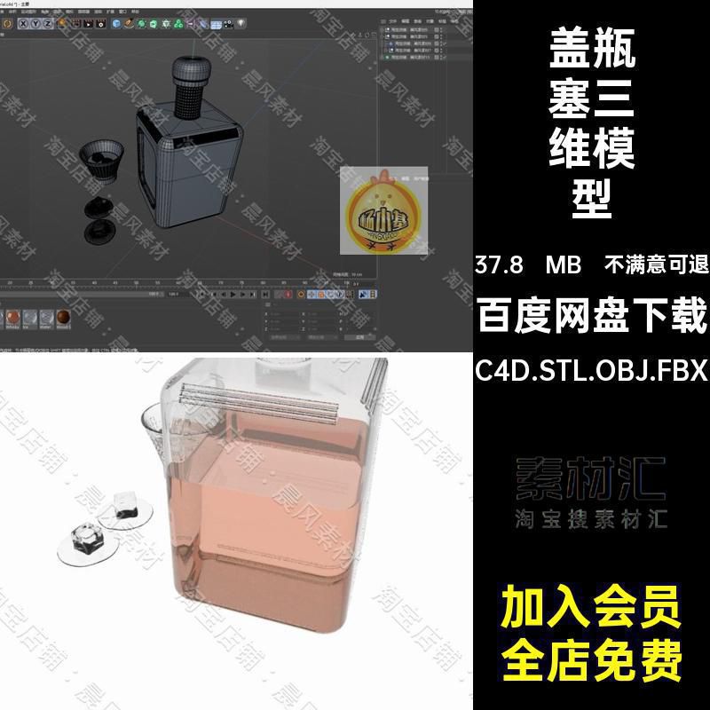 酒瓶三维模型C4D.STL.OBJ.FBX玻璃杯Blender瓶盖玻璃瓶瓶塞酒杯