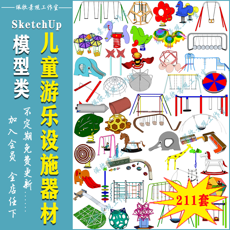 儿童水上游乐设施器材秋千蹦蹦床爬爬网木马SU模型sketchup素材库