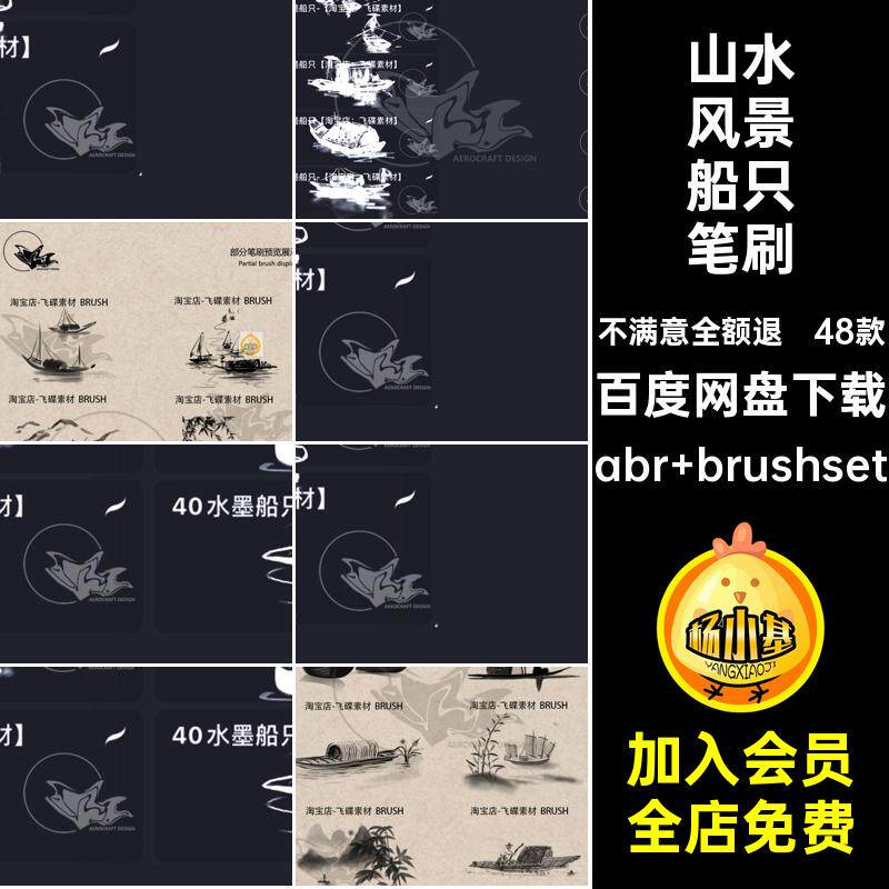 山水风景船只笔刷abr brushset线procreate画笔国画中式水墨画