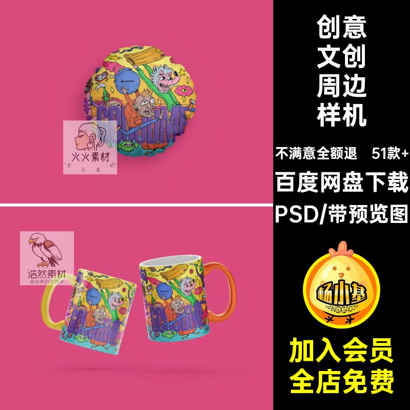 高端文创周边样机PSD产品品牌51款 企业创意效果图VI延展品牌延展