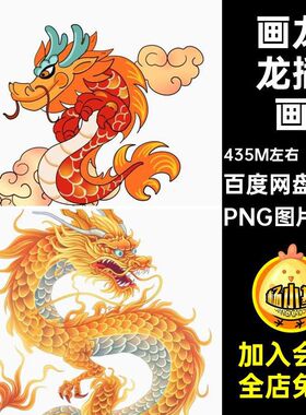 画龙龙插画PNG图片格式潮图片素材元素国扣免贴新年卡通中国剪纸