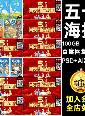 999款五一海报五一劳动节素材模板背景宣传年aips大气活动红色