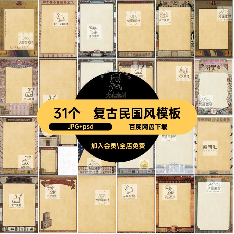 31个老上海画报海报psd民国画册复古写真模板风摄影影楼素材怀旧