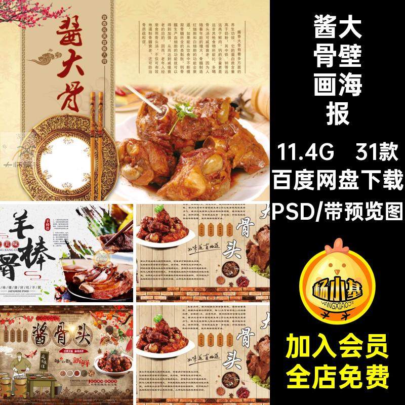 31款酱大骨壁画墙纸饭店复古餐饮海报PSD背景美食模板饭店大饭店,商务/设计服务,设计素材/源文件,淘宝优惠券,粉丝福利购,淘宝优惠卷