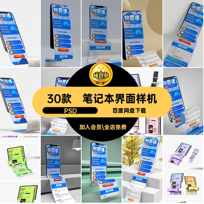 30款网页设计贴图样机电脑uiPSD手机长轴pc素材界面ipa端笔记本