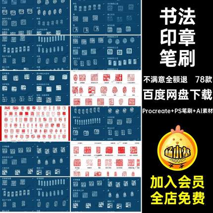 书法印章笔刷Procreate PS笔刷 Al素材图古典图案边框ps元78款