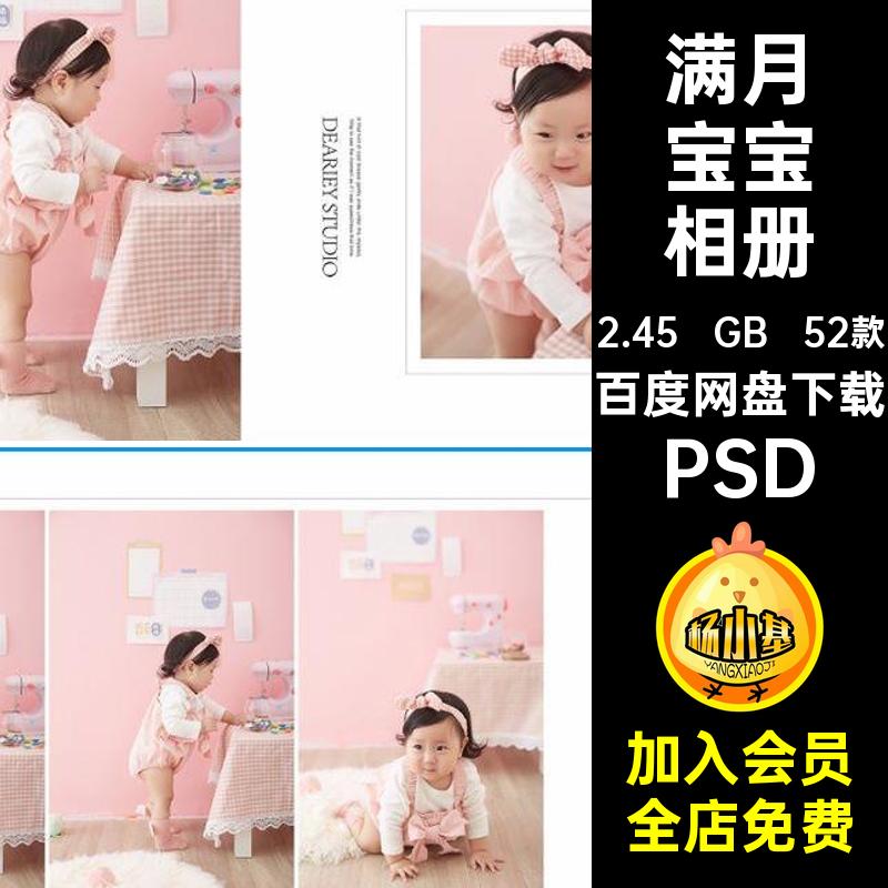 百天宝宝相册52款PSD模板照片满月排版简洁写真儿童影楼时尚简洁