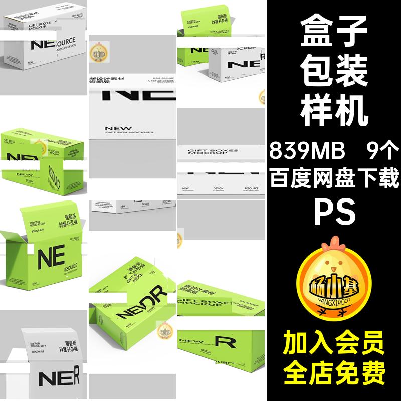 9个茶叶包装盒样机咖啡vi纸盒长方形psPS食品盒子包装样机品牌