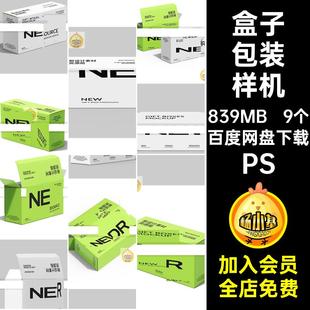 9个茶叶包装盒样机品牌盒子食品vi咖啡PS长方形贴图ps纸盒个ps