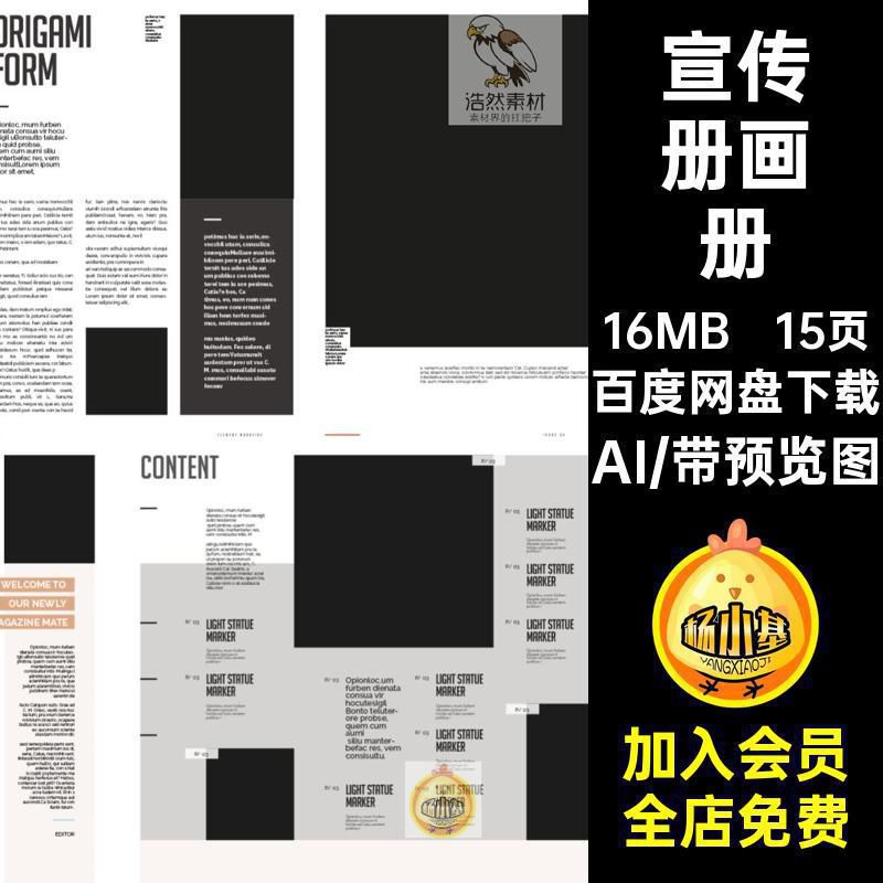 时尚杂志画册图文书刊模板页宣传册品牌排版矢量素材AI1515页手册