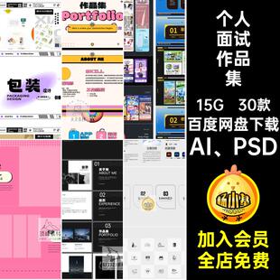 简历面试作品集PSD师个人作品平面设计矢量排版30款AI PSD模板