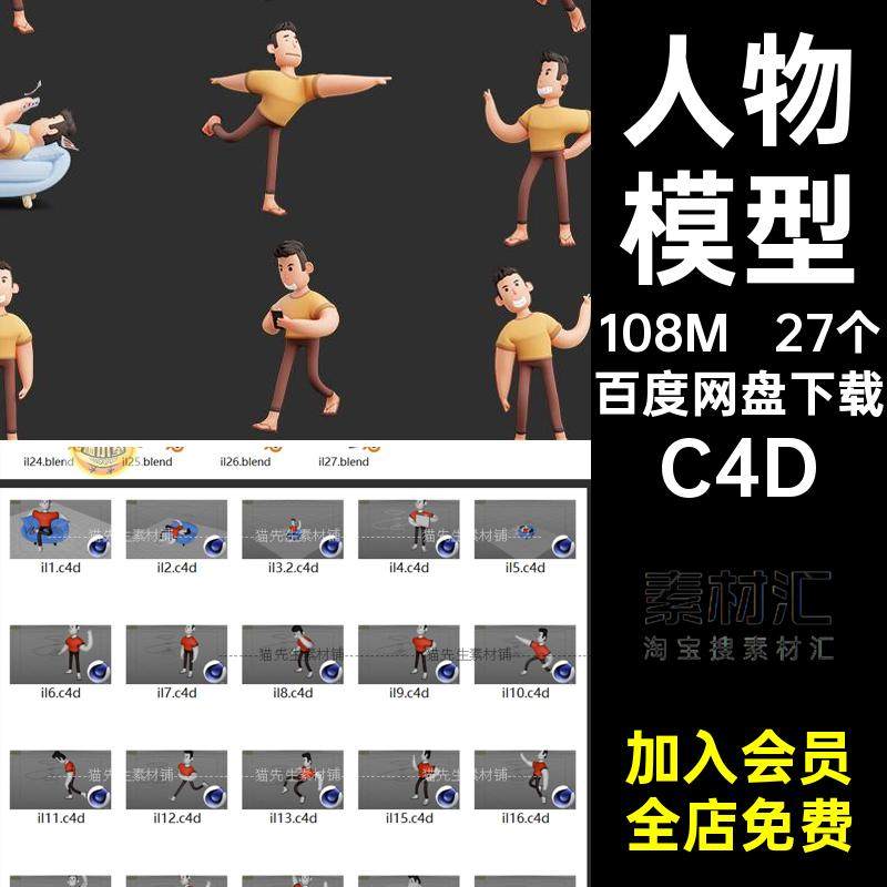 27个人物模型objc4d冥想插blender画风卡通3dC4D建模附png打坐