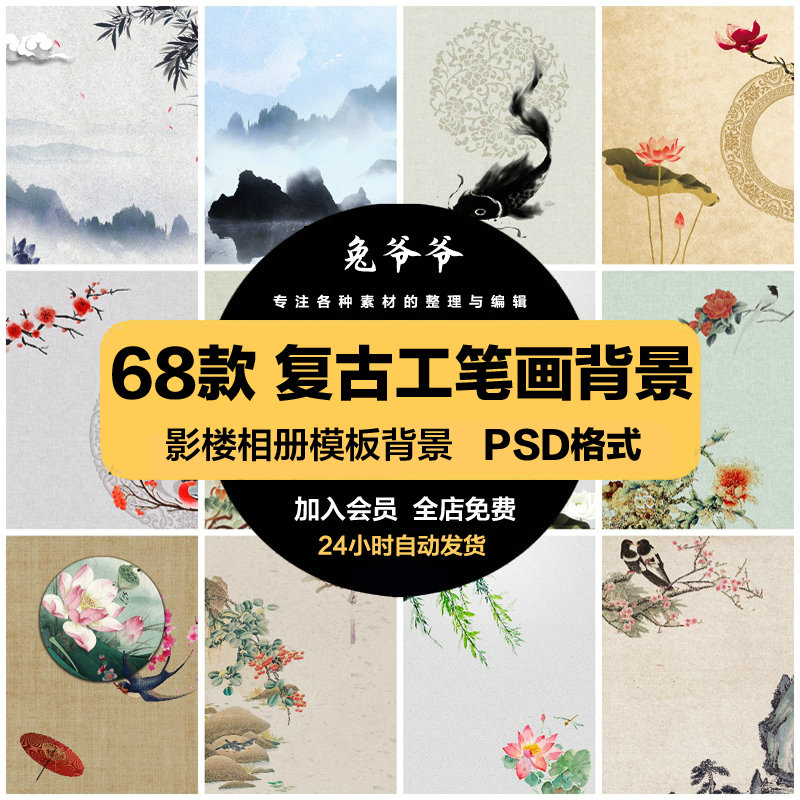 中国风工笔画背景儿童婚纱相册影楼排版照片摄影PSD模板设计素材