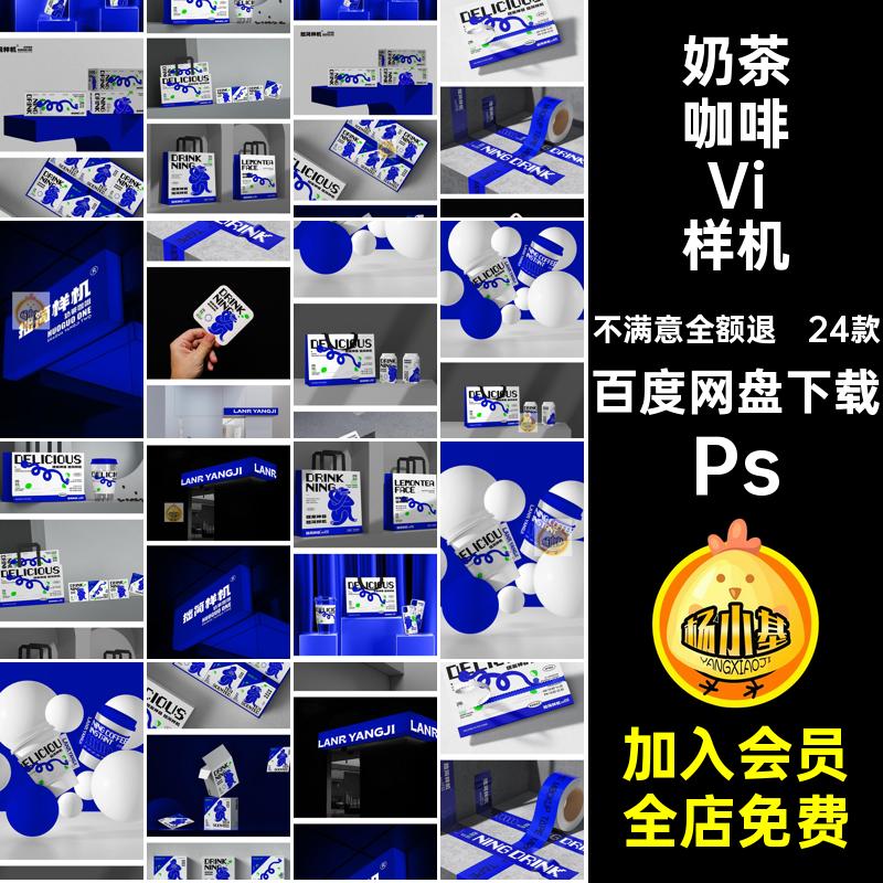 咖啡奶茶饮料样机Ps品牌提案PS作品LOGO网24款VI贴图红毕设红红