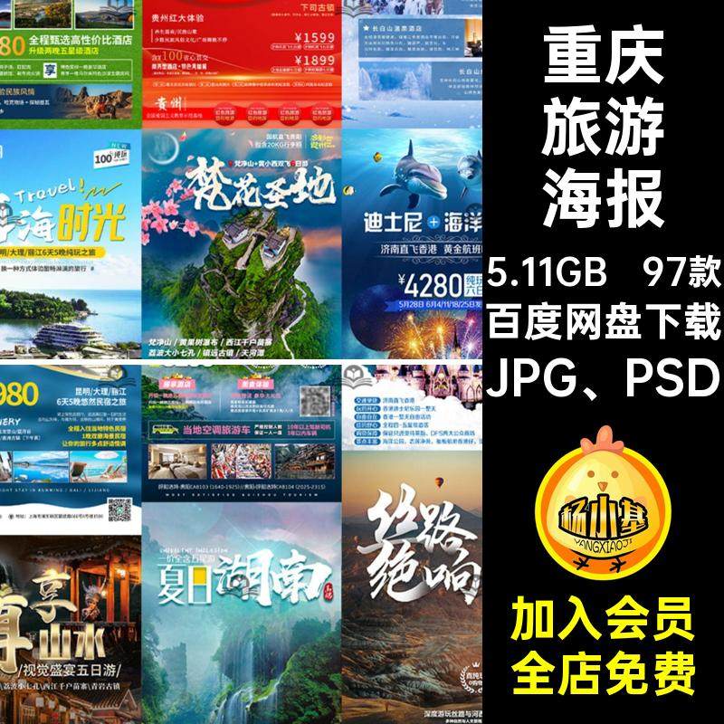 97款西安旅游海报苗侗模板宣传非花黔贵梵花蛋地加塞时光停绣丹茶