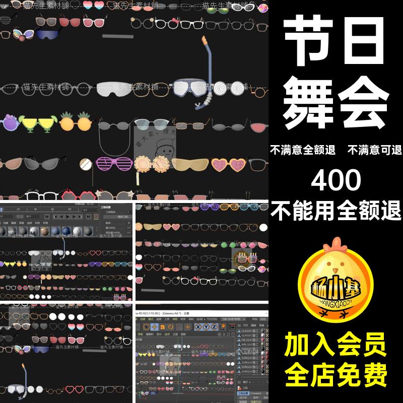 卡通眼镜素材max可爱C4D卡通眼镜模型墨镜潜水镜节日舞会fbx装饰