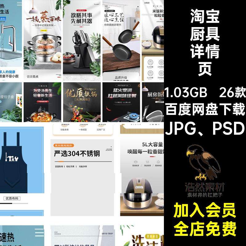 电商淘宝简约日用家居厨房厨具锅具详情页描述长图模板PS设计素材