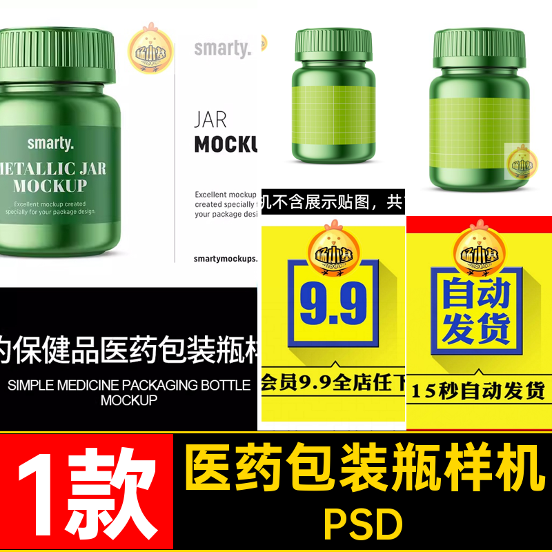 医药包装瓶样机PSD贴图1款PSD瓶子效果图保健品药瓶psdviPSDPSD