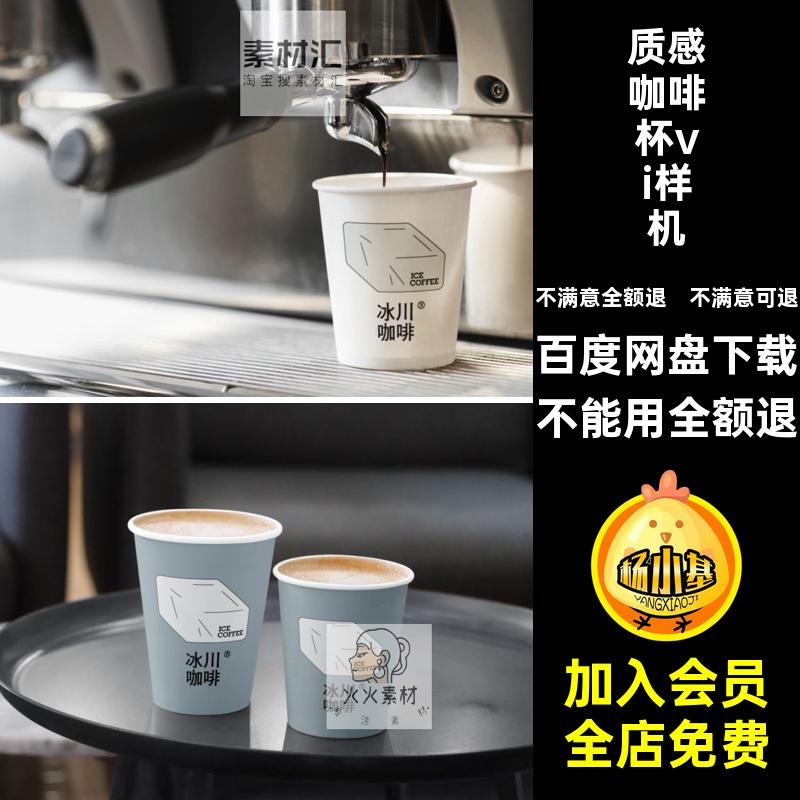 手持纸杯样机茶杯杯子品牌vi贴图奶一次性咖啡杯psd手持纸杯vi