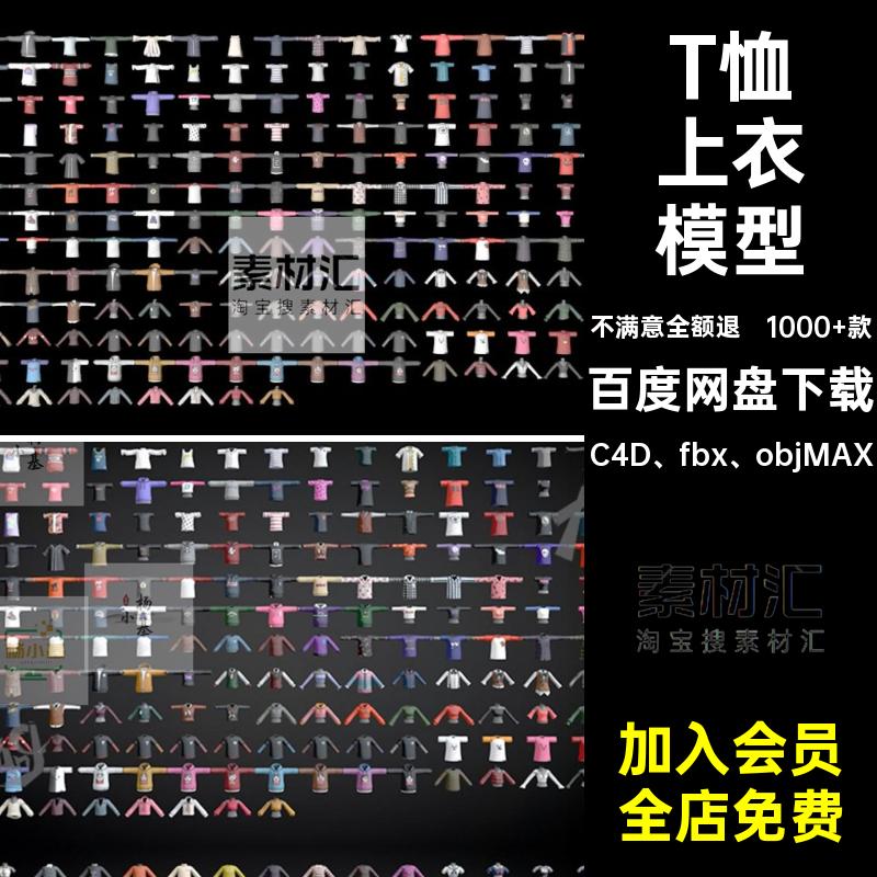 棉袄上衣模型C4D fbx objMAX卫卡通衬衫儿童服饰1000 款礼服