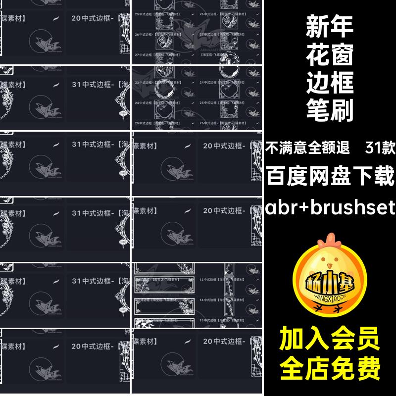 中式古典花窗边框笔刷31款建筑装饰新年procreate窗花画笔ps纹理