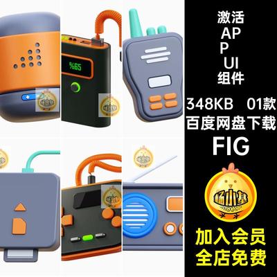 创意APP UI组件FIG模版的缩略图激活软件设计多01款状态简约格式