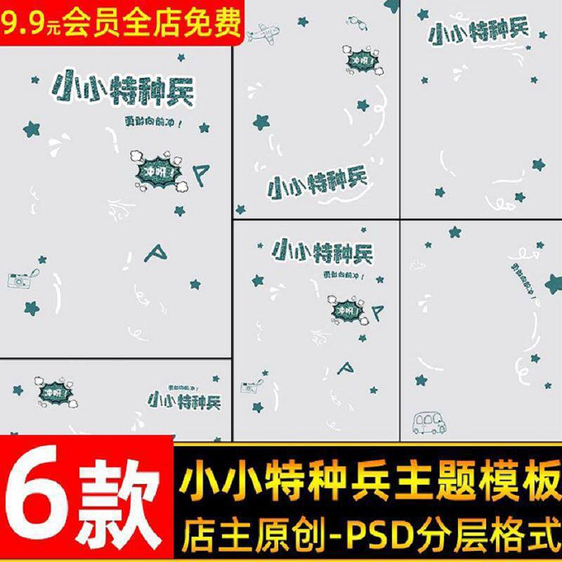 小小特种兵迷彩服主题文字儿童PSD模板 手绘涂鸦宝宝后期字体素材