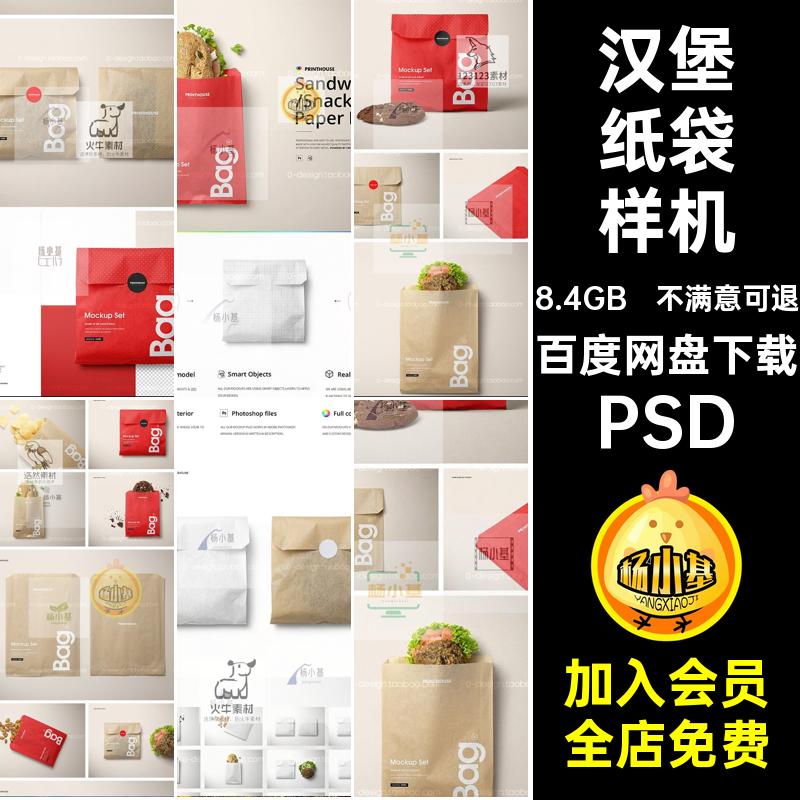 汉堡纸袋样机PSD贴图智能烧瓶食品面包白膜小效果烘焙VI包装袋