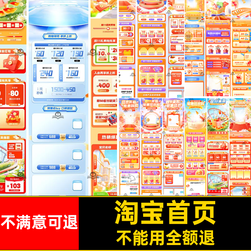 双促电商手机pc模板电脑预售店铺装修首页11大素材PSD十一淘宝