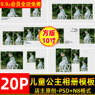 简约时尚高端儿童公主风写真相册PSD模板N8方版10寸设计排版素材