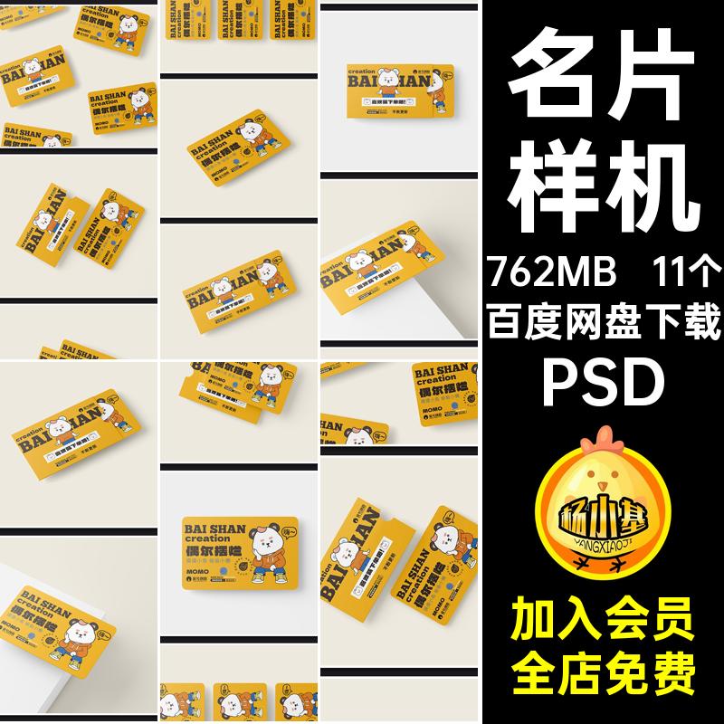 圆角礼品卡样机PSDVIP名片模卡套11个会员卡psd效果贵宾卡贴图