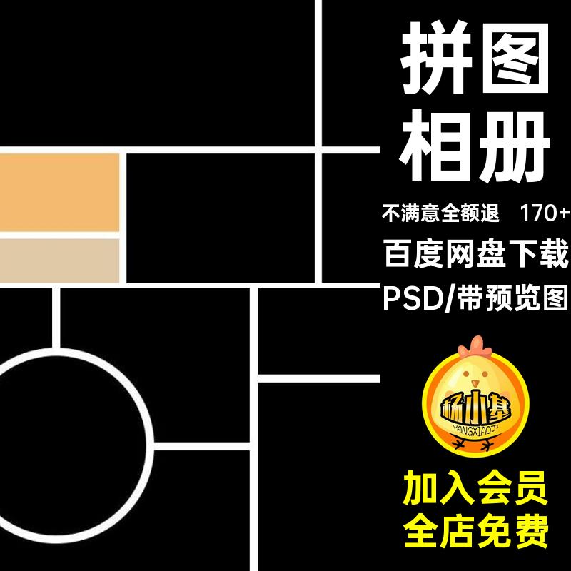 170 排版相册照片墙拼图产品拼贴相册主样机电商模板PSD拼贴相册