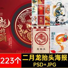 理发龙抬头海报传统节日素材图片宣传海报223个二月剪ZB93PSD潮