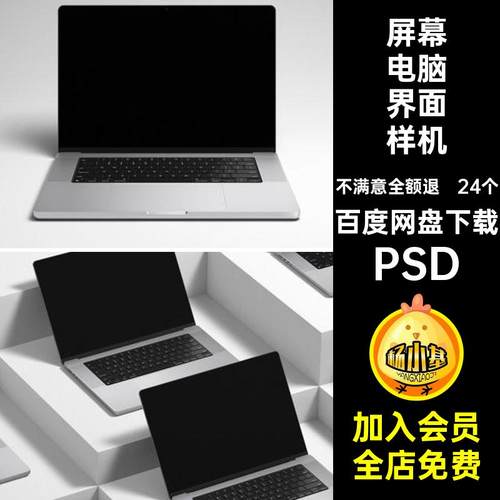 24个网页UI设计界面样机web屏幕PSD笔记本电脑设计作品效果MAC