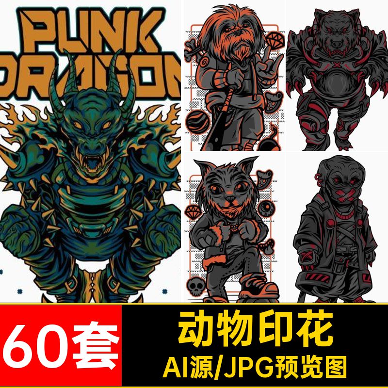 暗黑潮流赛博朋克动物插画服饰T恤印花免扣PNG图案矢量AI设计素材