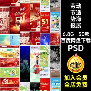1377五一小长假2024劳动节51造势海报致敬劳动者宣传展板素材模板