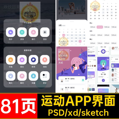81页饮食管理APP界面设计app课程运动源文件psdxdsketch身体健身